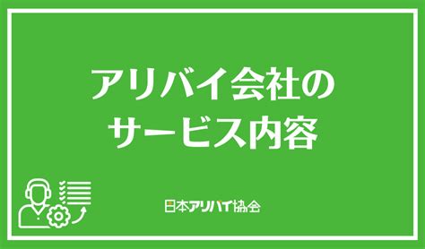 日本在籍確認センター|アリバイ対策のサービス内容【在籍確認・アリバイ対。